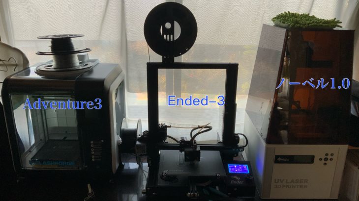 3 プリンター 3万円で買える格安3dプリンター Ender 3